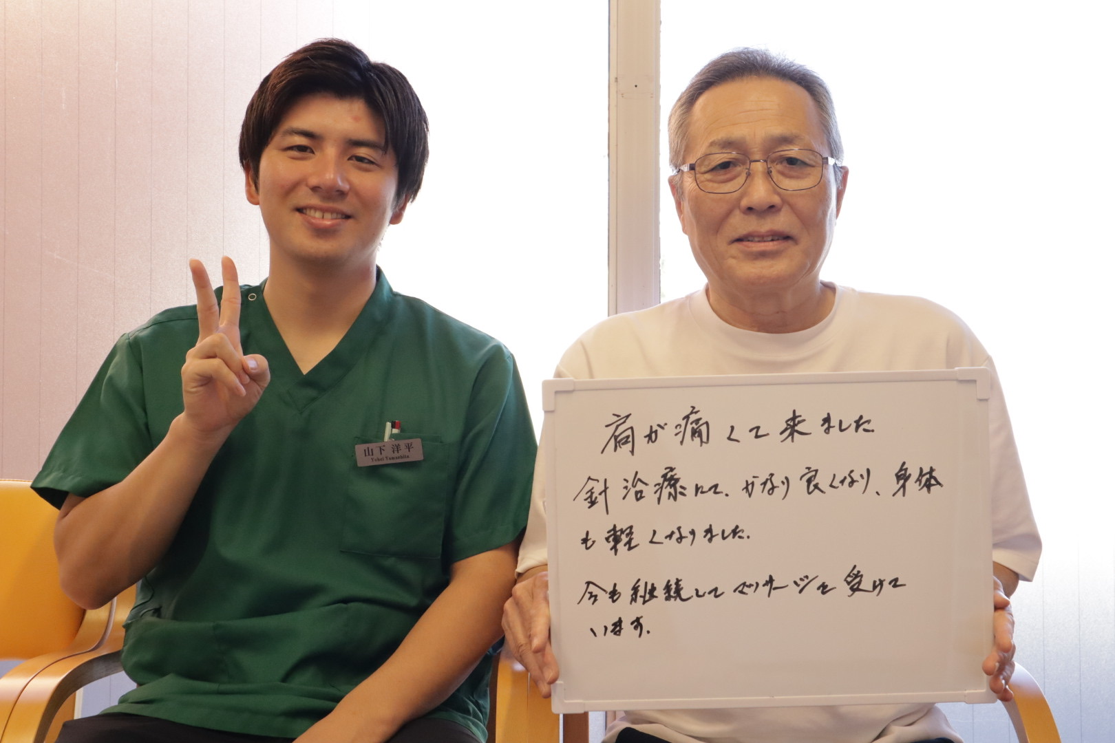 ご利用者の声：肩の痛みと鍼治療
