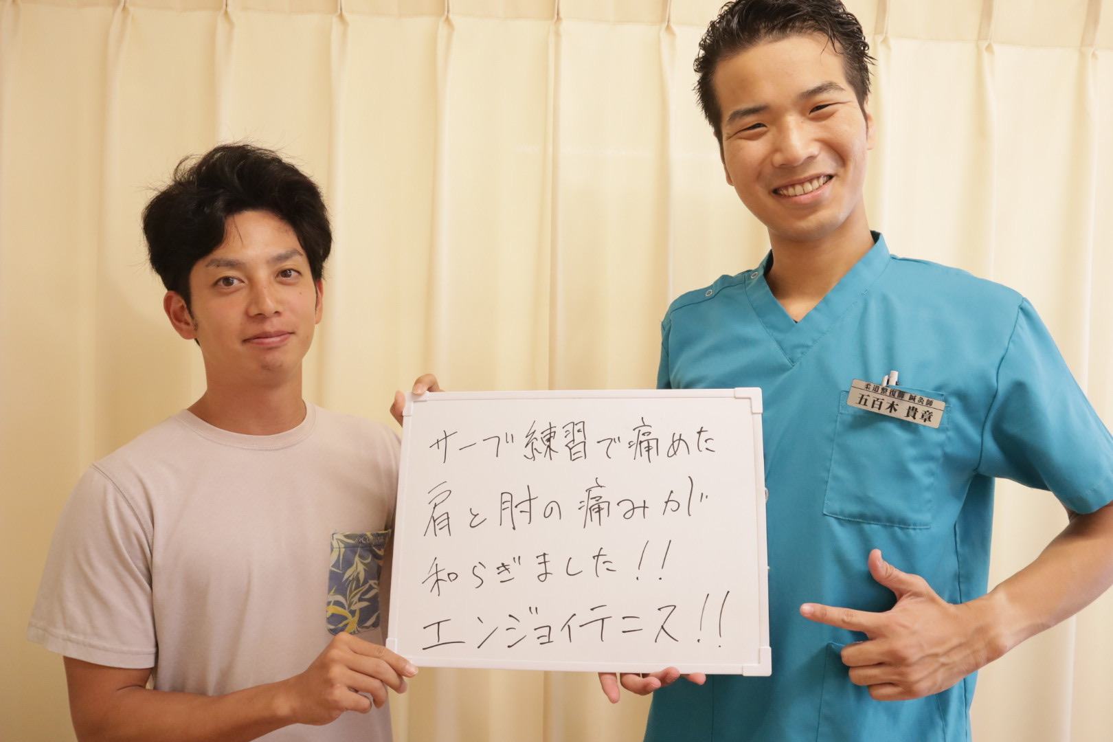 ご利用者の声：テニスでの肩と肘の痛み